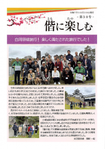 偕に楽しむ　30号-表紙