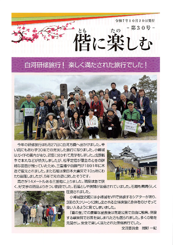 偕に楽しむ　30号