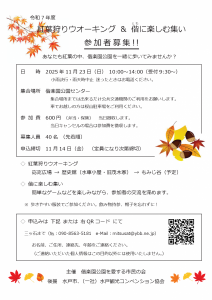 2025紅葉狩りウオーキング 募集チラシ