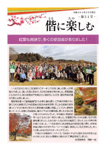 偕に楽しむ　31号-表紙